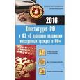 russische bücher: Богданова Н. - Конституция РФ и ФЗ. Права россиян и иностранцев в России