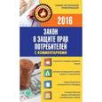 russische bücher: Пустовойтов В. - Закон о защите прав потребителей с комментариями