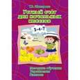russische bücher: Шклярова Татьяна Васильевна - Устный счет для начальных классов. Пособие для учителей и родителей