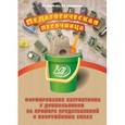 russische bücher: Воробьева Н. А. - Формирование патриотизма у дошкольников на примере представлений о вооруженных силах