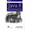 russische bücher: Лигуори Роберт - Java 8. Карманный справочник
