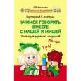 russische bücher: Ихсанова Светлана Васильевна - Игротерапия в логопедии: учимся говорить вместе