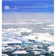 russische bücher:  - Русская Арктика  Остров Врангеля