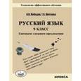 russische bücher:  - Русский язык 9 класс