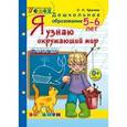 russische bücher: Крылова Ольга Николаевна - Дошкольник. Я узнаю окружающий мир. 5-6лет. Успех