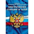 russische bücher:   - Правила технической эксплуатации электрических станций и сетей