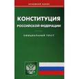russische bücher:  - Конституция Российской Федерации