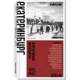 russische bücher:   - Архитектурный путеводитель. Екатеринбург. 1920-1940