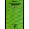 russische bücher: Фирсов О.В. - Правовые основы оперативно-розыскных мероприятий. Учебное пособие