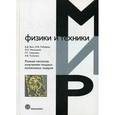 russische bücher:  - Резание металлов излучением мощных волоконных лазеров
