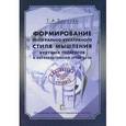 russische bücher: Дронова А.Т. - Формирование профессиональной компетентности курсантов в образовательной среде вуза  правоохранительных органов