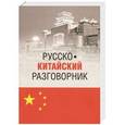 russische bücher: Благой Д.Д. - Русско-китайский разговорник