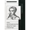 russische bücher:  - Конец институций 20-х годов в Ленинграде
