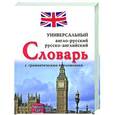 russische bücher: Захарова Н. - Англо-русский, русско-английский универсальный словарь с грамматическим приложением
