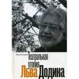 russische bücher:  - Театральная утопия Льва Додина