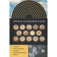 russische bücher:  - Блокада в слове. Очерки критической теории и биополитики языка