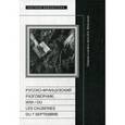 russische bücher:  - Русско-французский разговорник