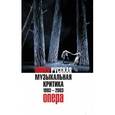 russische bücher:  - Новая русская музыкальная критика 1993-2003