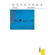 russische bücher: Бычков Виктор Васильевич - Эстетика