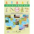 russische bücher: Крылова Ольга Вадимовна - Окружающий мир. Природа и человек. 1-4 классы. Атлас