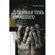 russische bücher:  - Длинная тень прошлого