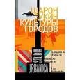 russische bücher: Зукин Шарон - Культуры городов