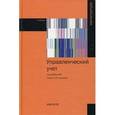 russische bücher:  - Управленческий учет