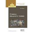 russische bücher: Белов В.А. - Очерки вещного права