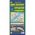 russische bücher:  - Карта: Санкт-Петербург. Городской транспорт