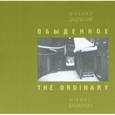 russische bücher: Дашевский Михаил Аронович - Обыденное. Москва. Фотографии 1962-2002