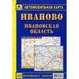 russische bücher:  - Карта авто: Иваново. Ивановская область