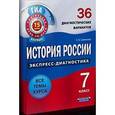 russische bücher: Симонова Елена Викторовна - История России. 7 класс. 36 диагностических вариантов
