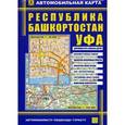 russische bücher:  - Карта автомобильная: Республика Башкортостан. Уфа