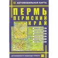 russische bücher:  - Карта авто: Пермь. Пермский край