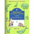 russische bücher:  - Комплект наглядных пособий. 1 класс. Окружающий мир. Часть 1