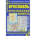 russische bücher:  - Карта авто: Ярославль. Ярославская область