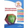 russische bücher: Березина Надежда Олеговна - Успех. Методические рекомендации. Пособие для педагогов