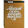 russische bücher:  - Московский концептуализм
