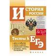 russische bücher: Кузнецов Игорь Николаевич - История России. Тесты к ЕГЭ
