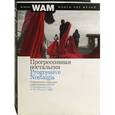 russische bücher: Мизиано Виктор - Прогрессивная ностальгия. Современное искусство стран бывшего СССР