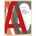 russische bücher: Плужников Владимир Иванович - Термины российского архитектурного наследия