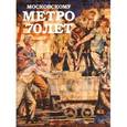 russische bücher:  - Московскому метро - 70 лет. №14