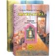 russische bücher: Бунеев Рустэм Николаевич - Литература. 11 класс. Учебник для общеобразовательного (базового) уровня