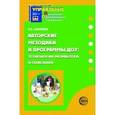russische bücher: Микляева Наталья Викторовна - Авторские методики и программы ДОУ