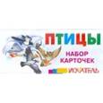 russische bücher:  - Птицы. Набор карточек