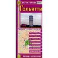 russische bücher:  - Карта города: Тольятти
