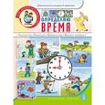 russische bücher:  - Определяю время. Книжка с наклейками. Для занятий с детьми 5-7 лет