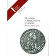 russische bücher:  - Проблемы итальянистики. Выпуск 4. Культура и литература Италии. Эпохи, стили, идеи