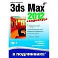 russische bücher: Тимофеев Сергей Михайлович - 3ds Max 2012 (+ видеокурс на сайте)