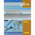 russische bücher: Патракеев Владимир Григорьевич - Преподавание слесарного дела в специальных (коррекционных) образовательных учреждениях VIII вида